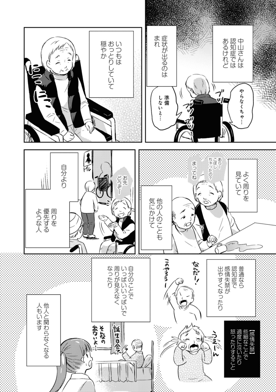 『介護福祉士とんこちゃんの特養生活日誌』 第1回_介護福祉士とんこちゃんの特養生活日誌-10.png