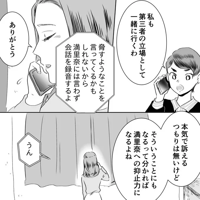 『デリカシー皆無ママ友』 28-01.png