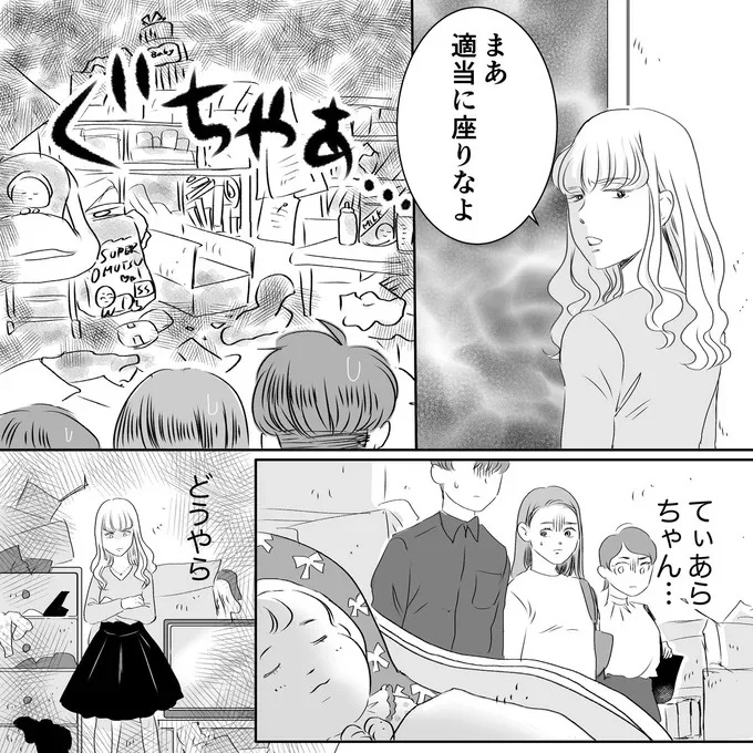 『デリカシー皆無ママ友』 28-03.png