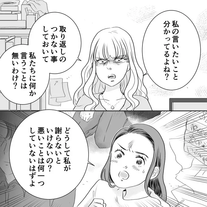 「泥棒女のくせに」子どもの名前を巡りママ友が激高。謝罪を要求するが／デリカシー皆無ママ友 28-05.png