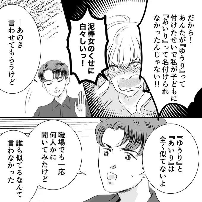 『デリカシー皆無ママ友』 28-06.png