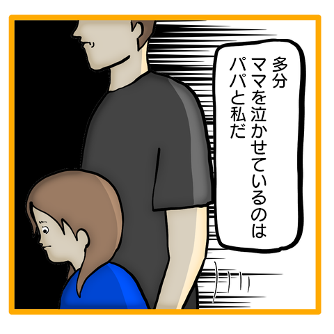 「ママを泣かせているのはパパと私だ」母にわがままを言い続ける娘の真意は／ママは召使いじゃありません 28-3.png