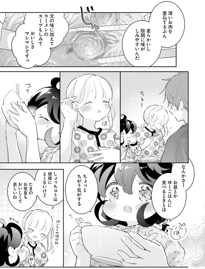 『さんしょく弁当1〜4』 26-07.png