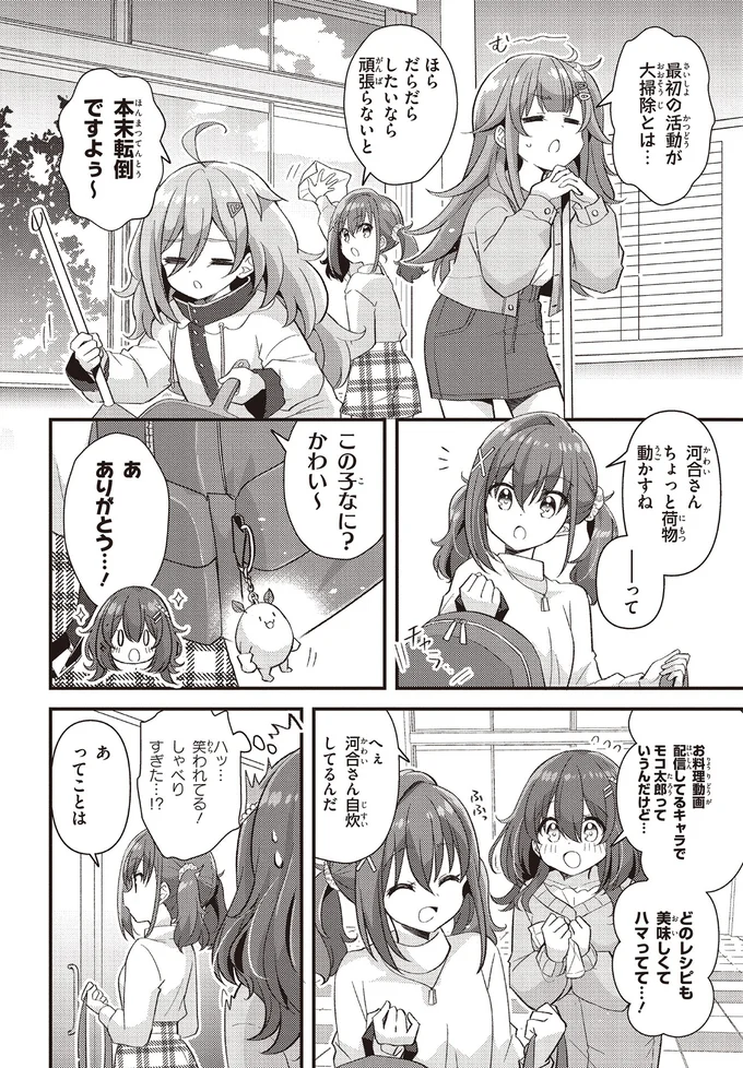 『日々は過ぎれど飯うまし』 43.webp