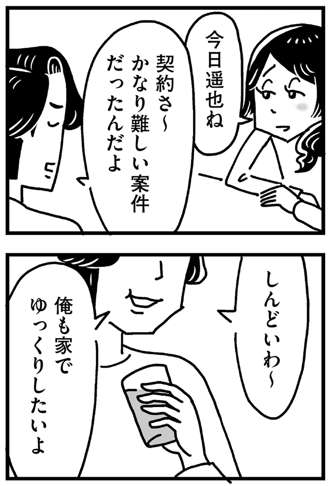 『心の不倫は罪ですか？』 102.webp