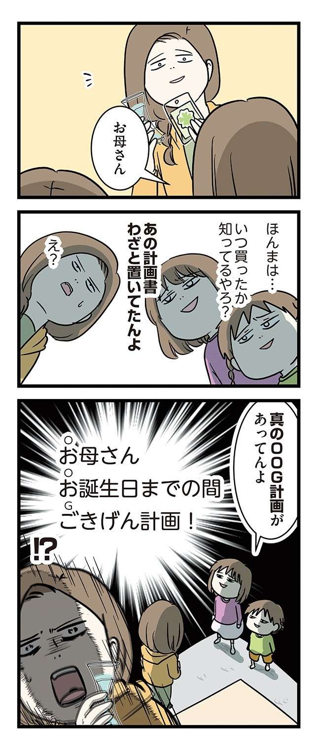 えええ！母の誕生日サプライズの裏に隠された「娘たちの真の計画」／いくで！小学生エムモトえむみの勝手きままライフ 22.jpg