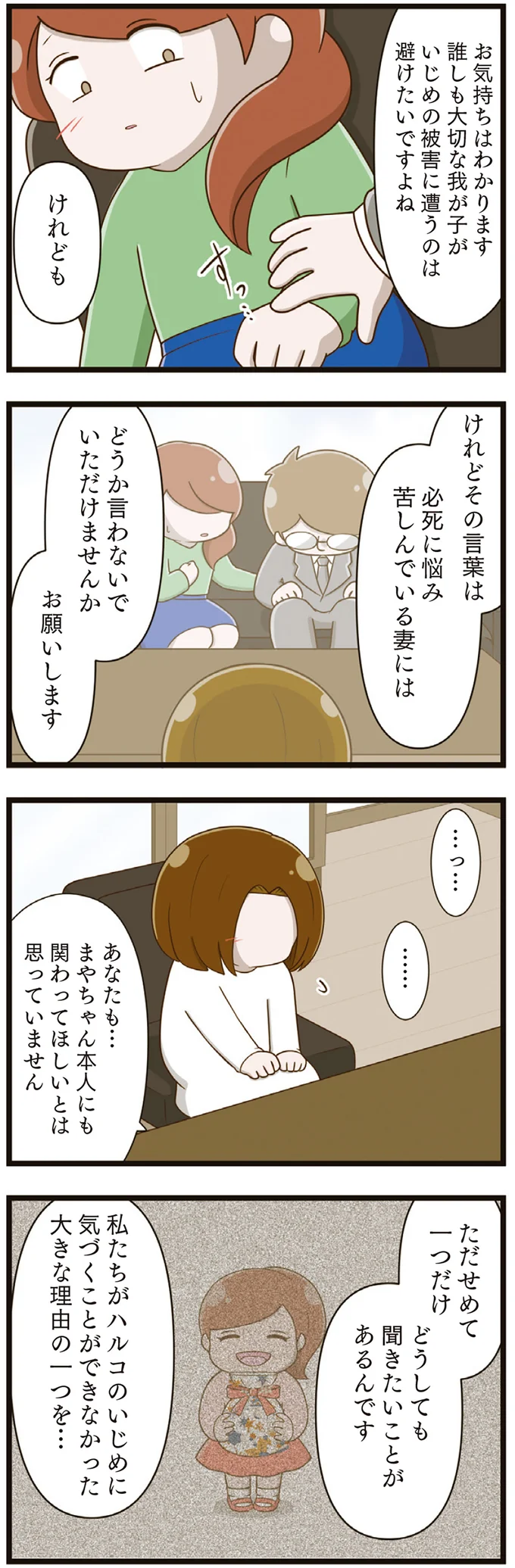 『家族全員でいじめと戦うということ。』 08-06.png
