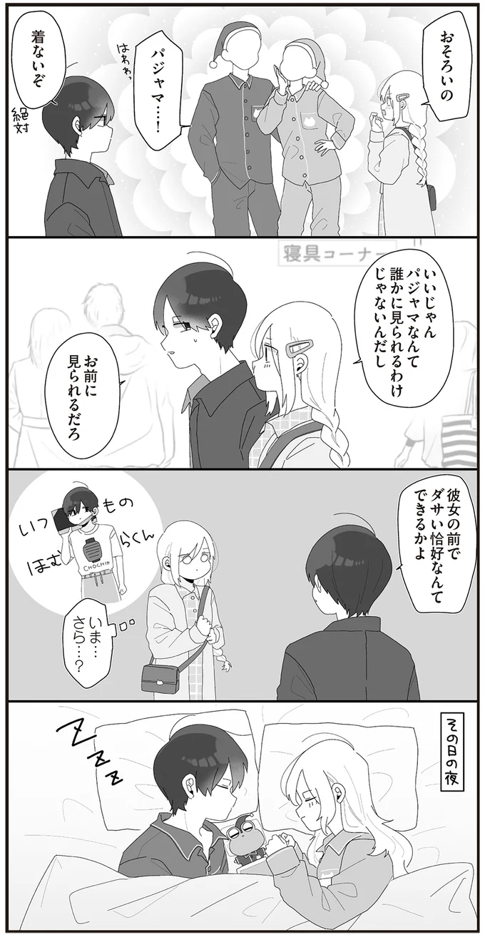  『先生日誌  ほむら先生はたぶんモテない 』 282.png