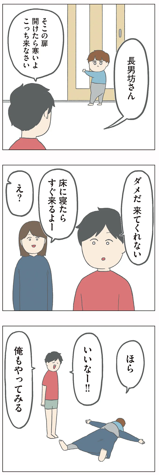 呼んでもパパの元に来ない長男。今日も塩対応かと思いきや...あれ？／チリもつもれば福となる 03-01.png