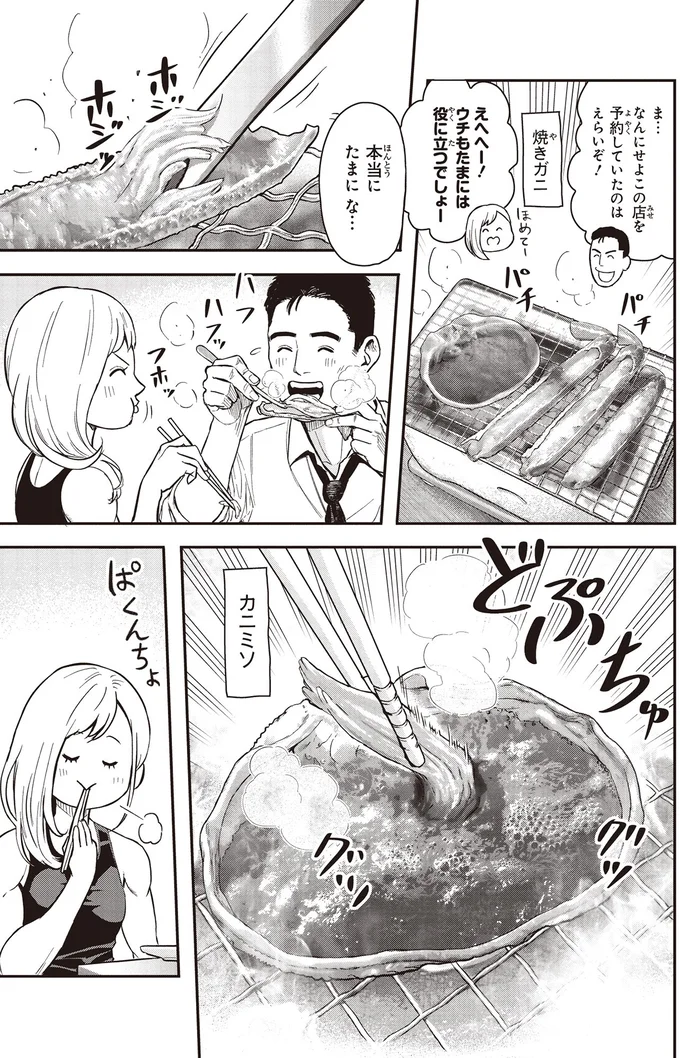 『キレてるふたりの出張めし 1～2』 03-04.webp