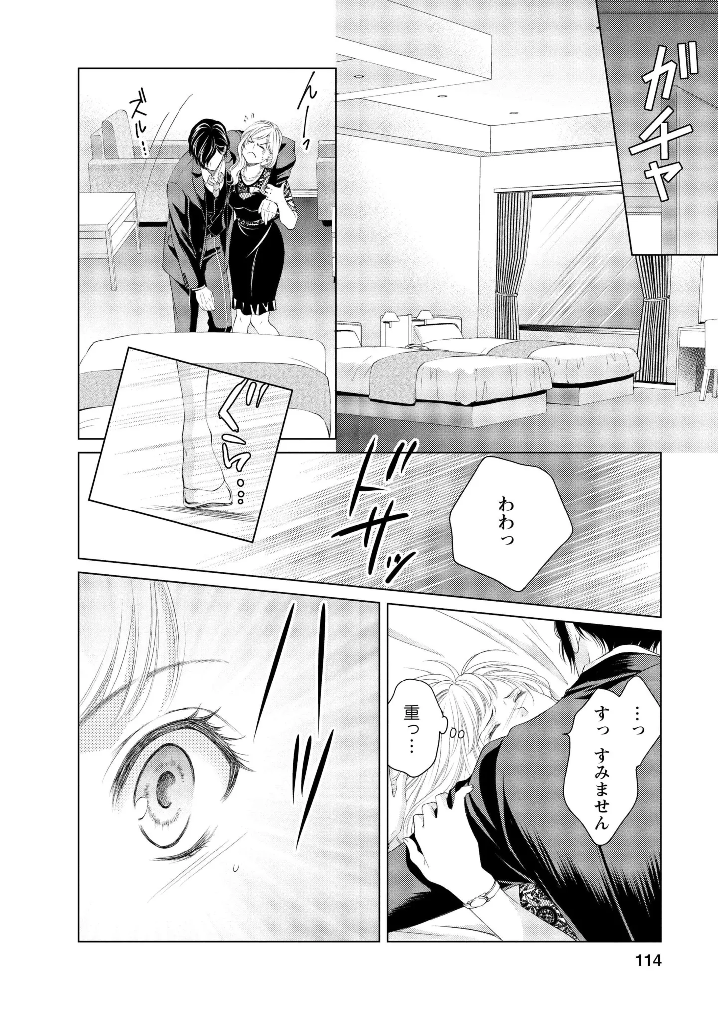 『MONSTERの甘い牙』 117.webp