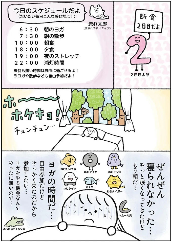 「断食体験」2日目だけどもう帰りたい。でもみそ汁を飲んだら...あれ⁉／生きるのがしんどい女の「やりたいことリスト」 16-01.png