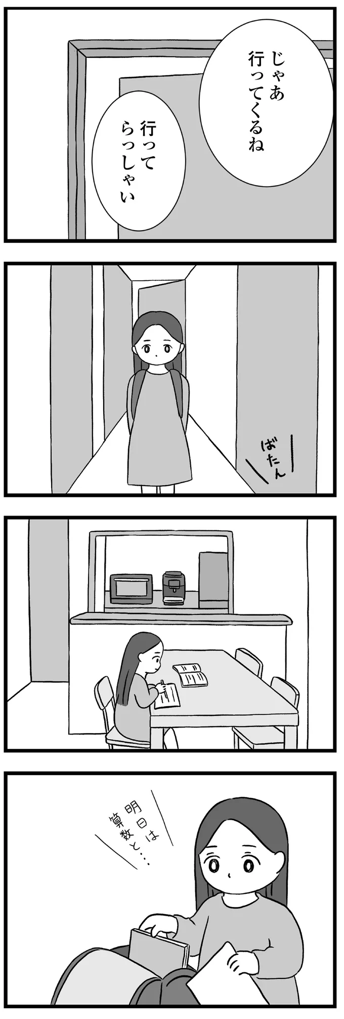 『私はあのママ友より幸せだと思っていたのに』 14-05.png