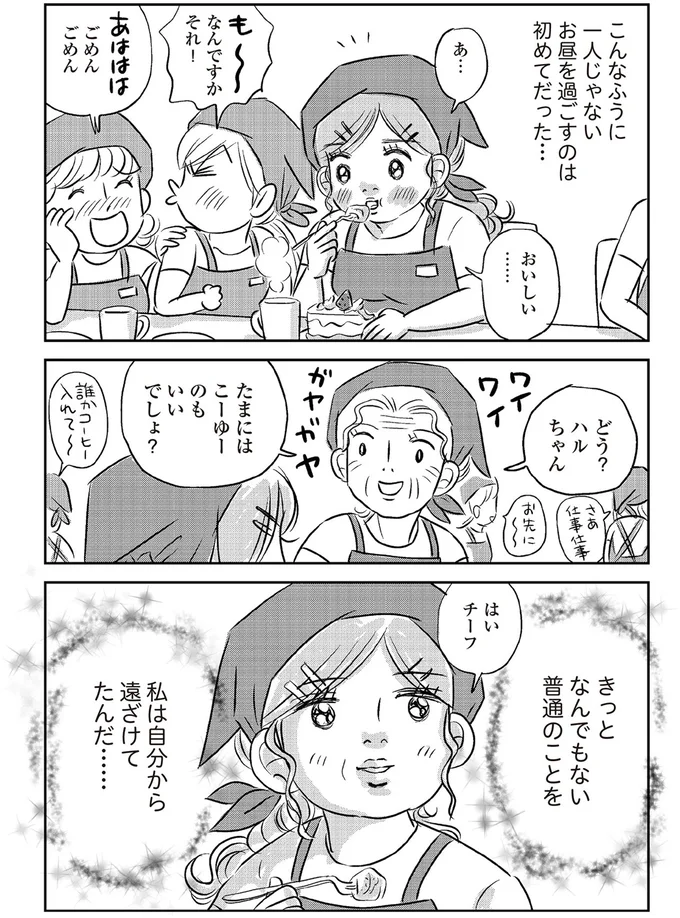 『ハルコの恋 55歳の私が35歳年下のアイドルを好きになったらダメですか？』 21-07.png