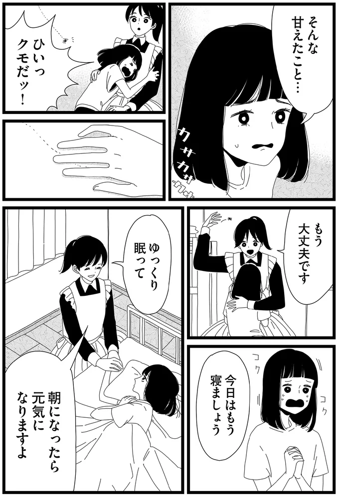 「打たれ弱すぎて嫌になります」落ち込むご主人さまにメイドは...／1DKメイド 14420119.webp