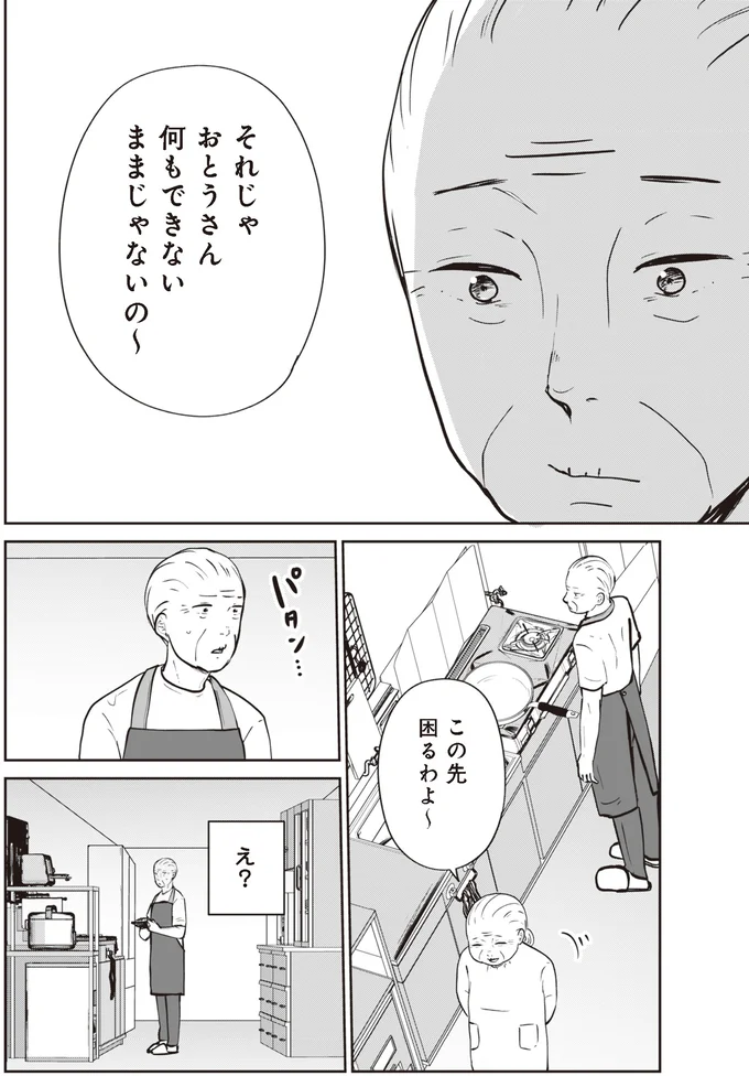 『ずっと一緒にいられたら』 26.png