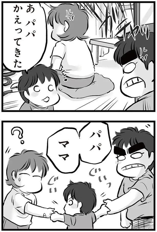 『無職の夫に捨てられました』 10-05.png