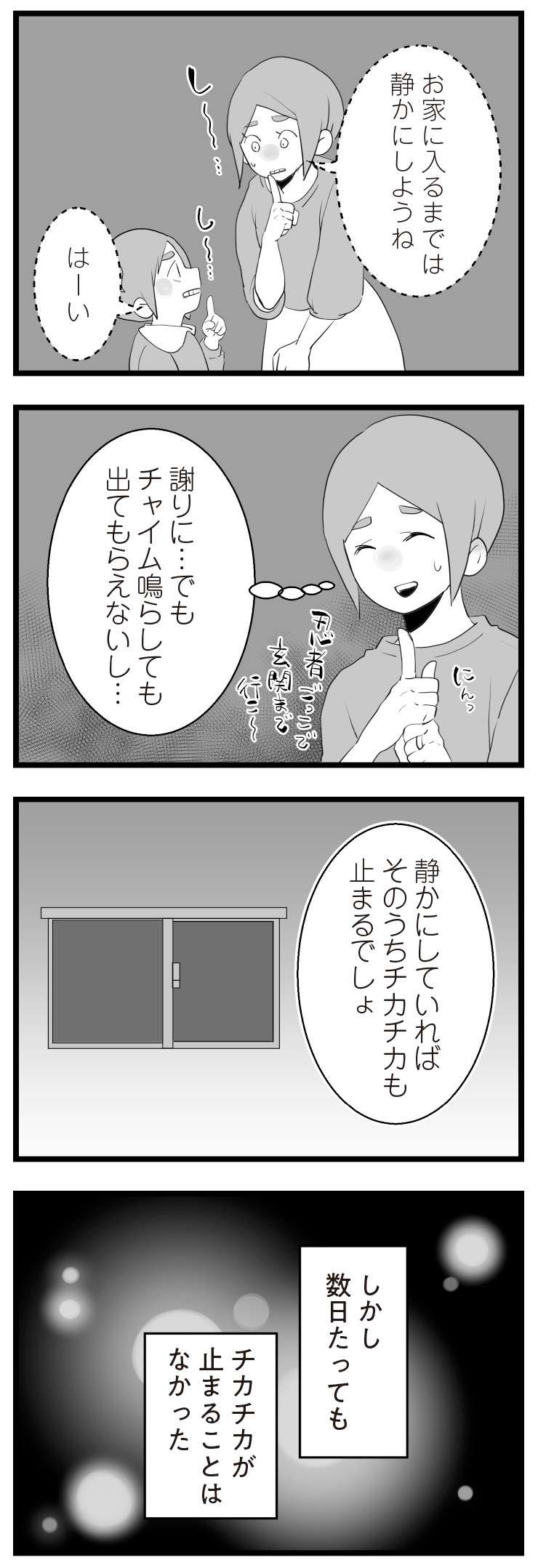 引っ越しから1か月後。一度も姿を見せない隣人が「光」で嫌がらせ...？／隣の家からのチカチカが止まらない話（3） 23.jpg