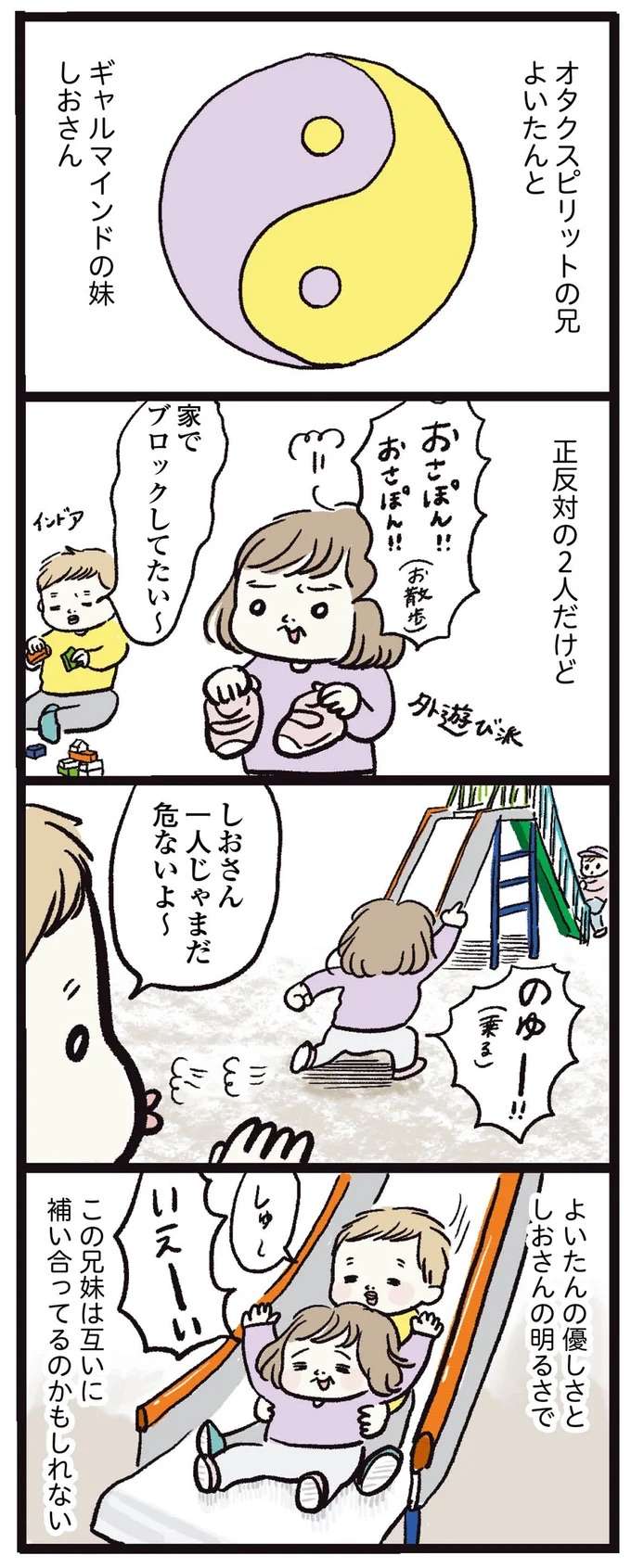 5歳兄は「オタク」で1歳妹は「ギャル」。仲良し兄妹の日々は／しおさん1歳 令和ギャル爆誕の道のり shiosan1_6.jpeg