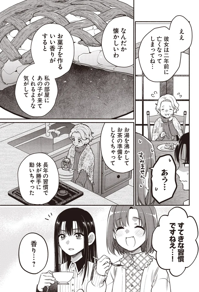 アップルパイで甦る亡き親友との思い出。思わぬ形で協力者を発見！／或いは、私の名探偵 1 04-06.webp