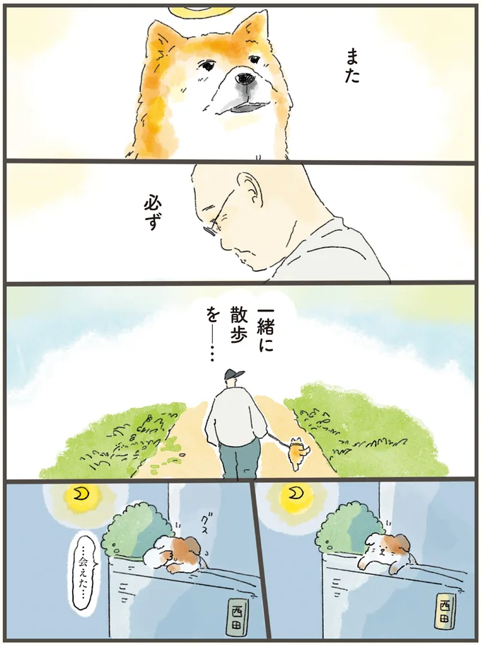 『天国での暮らしはどうですか』 10-07.webp