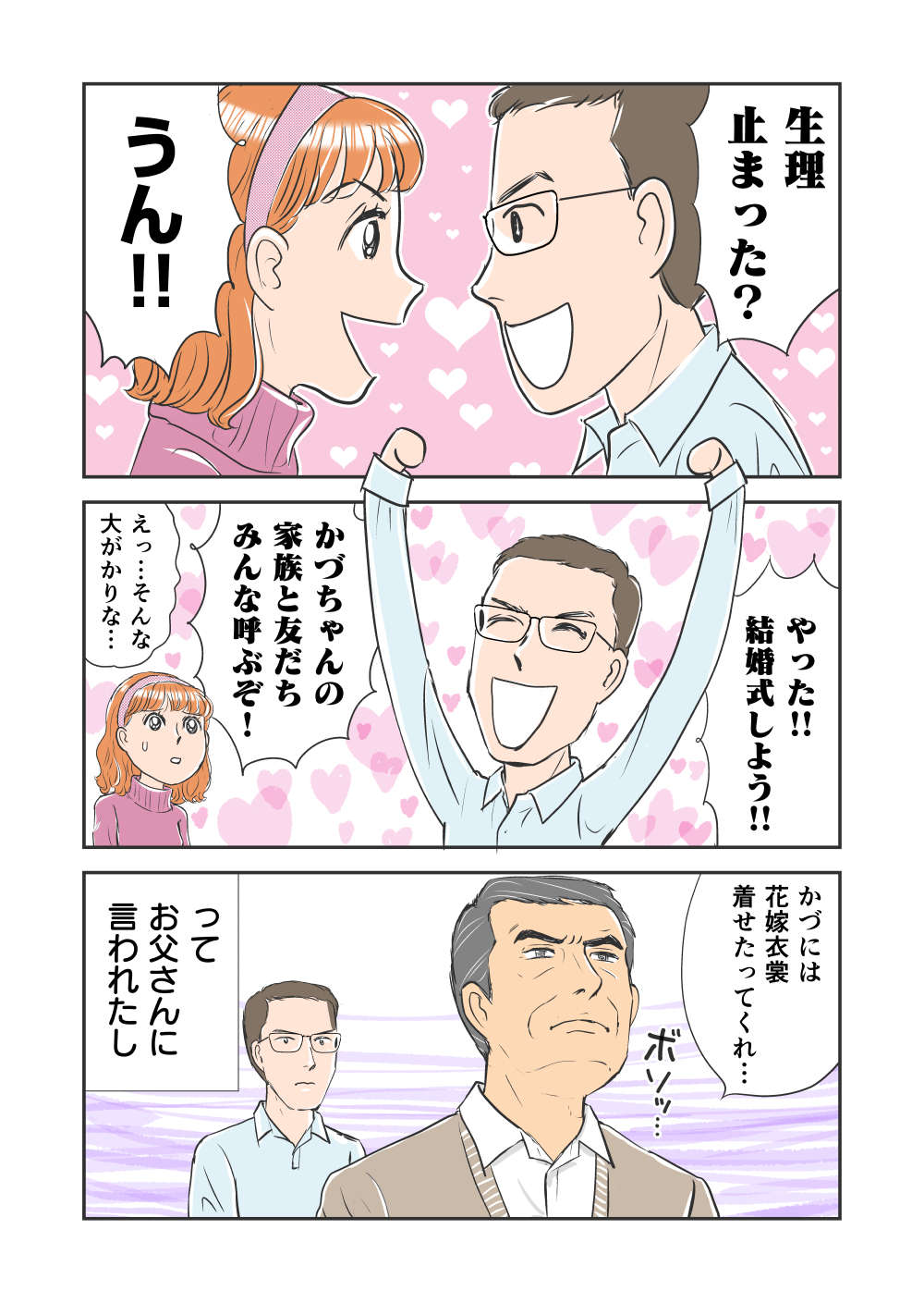 『義母クエスト〜結婚したらいきなりラスボス戦でした〜』 義母クエスト5話_001.jpg