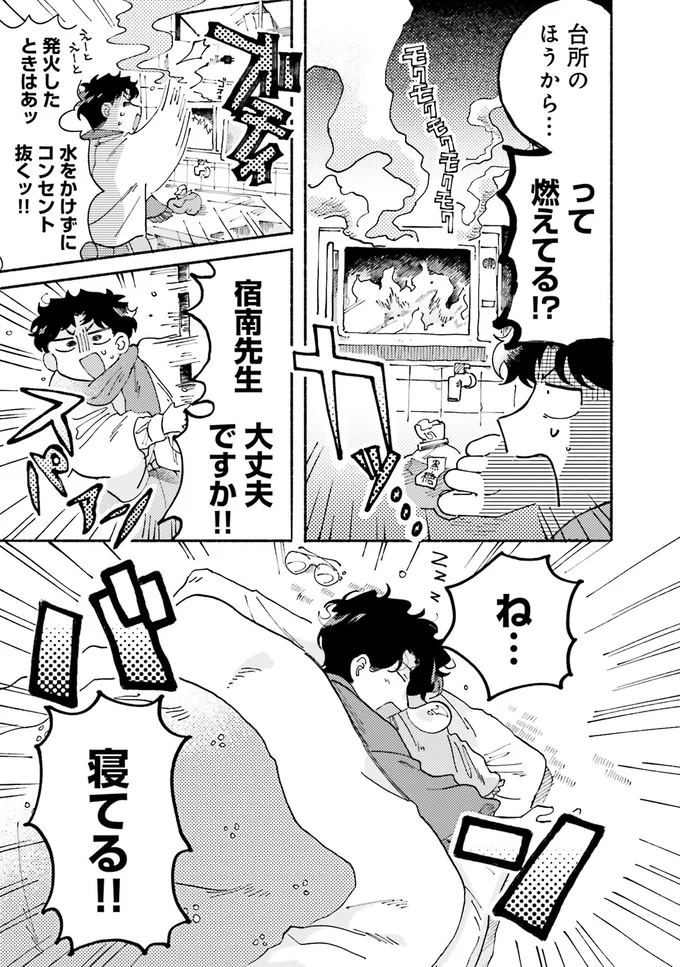 『〆切短し夢みよ先生 １』 04-04.png