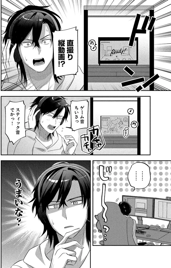 『となりの席の同僚が俺のリスナーだった件。 1〜2』 17-02.png