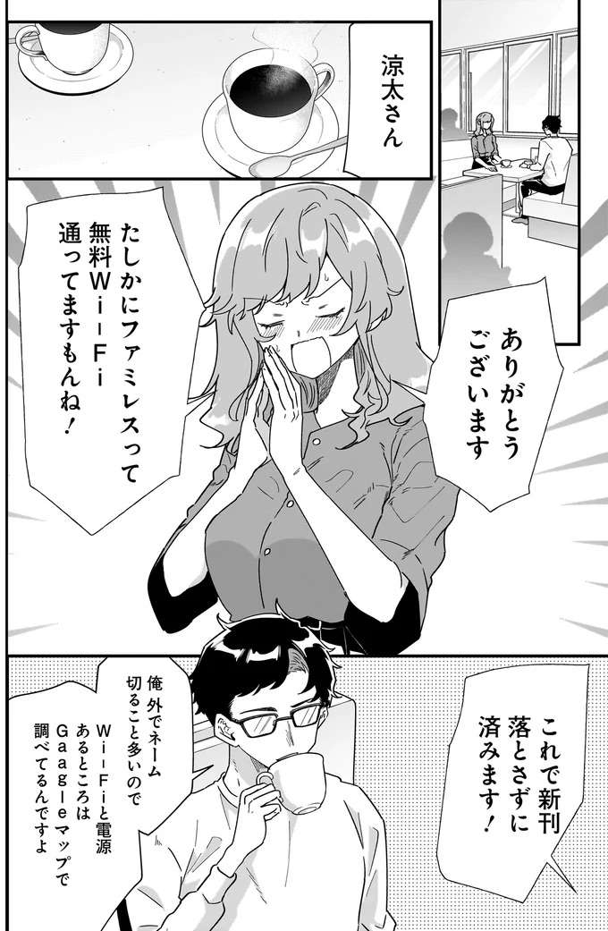 偽装夫婦の「初めての修羅場」。完全に詰みかと思ったら...／オタ婚のススメ! 1 otakon2_4.jpeg