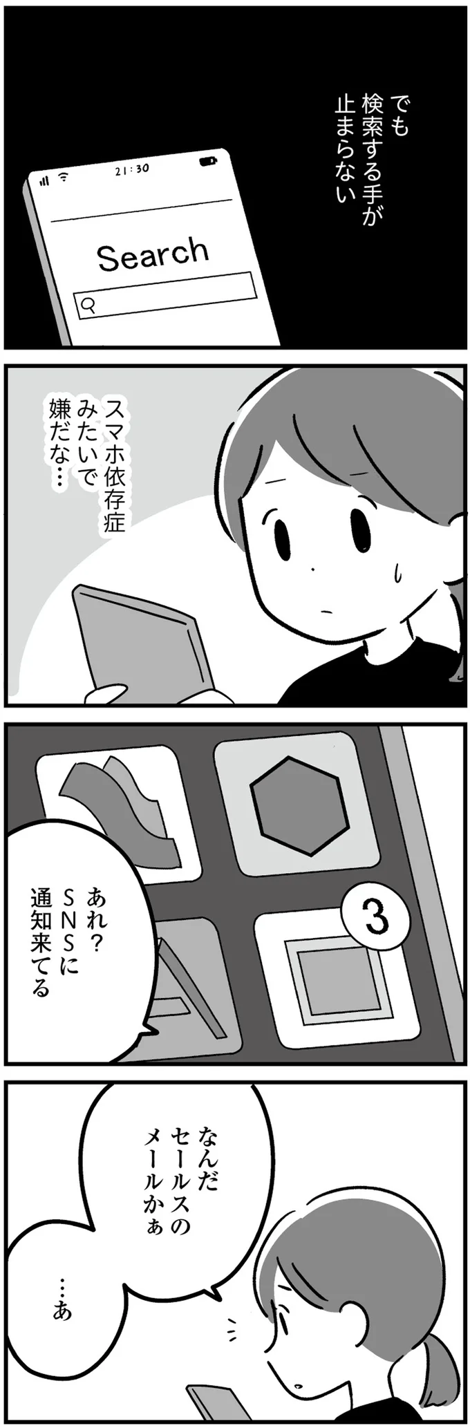 『 恋するママ友たち　私以外も不倫してた』 23.png