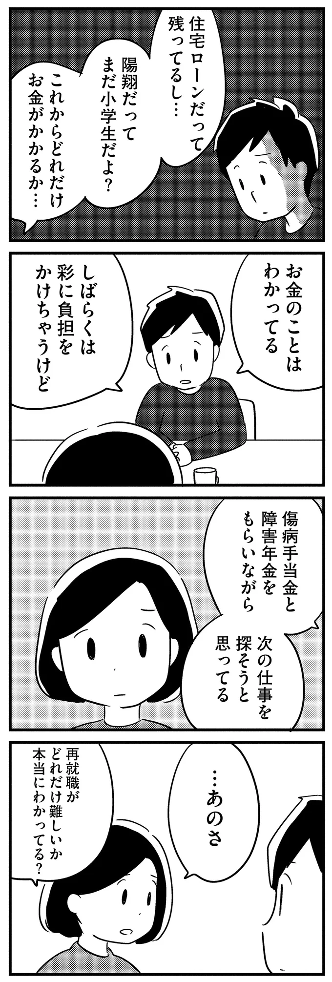 「電話のとりつぎさえできない」若年性認知症の40代夫。会社を辞めたいと言い出したが...／夫がわたしを忘れる日まで 13377302.webp