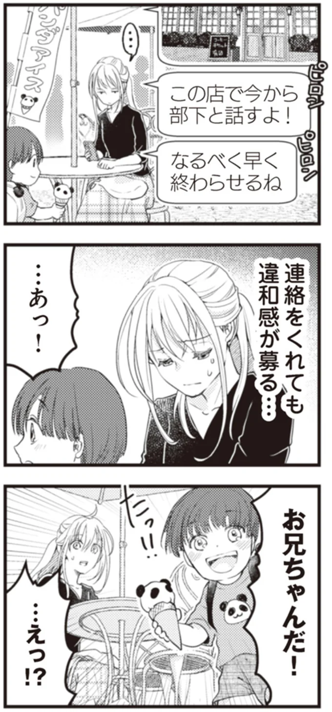 『サレ妻になり今は浮気探偵やってます18 ママに内緒だよ』 71.webp