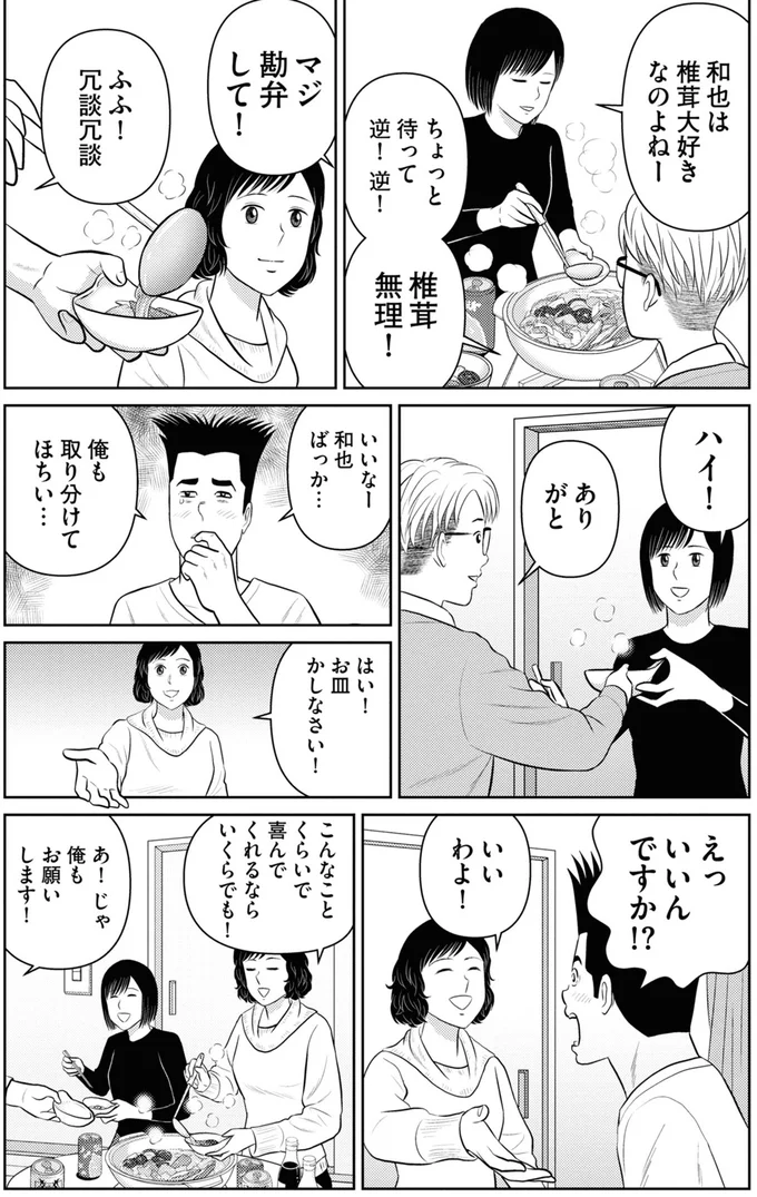 『星のさいごメシ1〜2』 119.webp