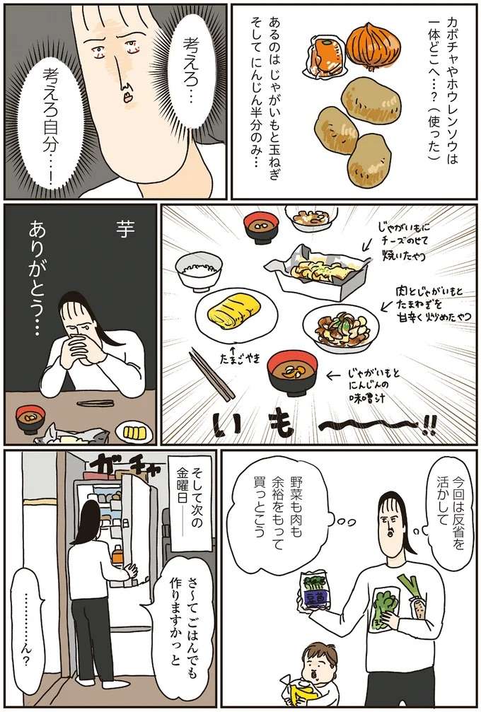 「足りひん」もしくは「どれも賞味期限がヤバイ」食材の在庫管理問題／洗濯物がウラ返しでも正直誰も死なない sentaku9_2.jpeg