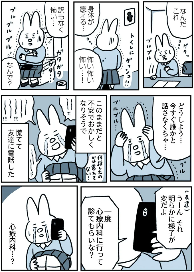 「使い物にならない」「レポートを書け」入社半年、上司から理不尽な仕打ち。不自然な動悸が止まらない／うつ逃げ 45.webp