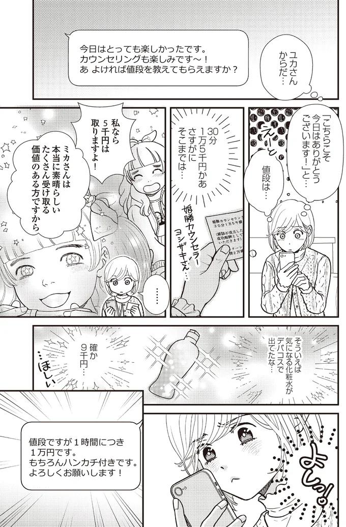 『天使さまと呼ばないで　スピリチュアル教祖になった主婦』 05-03.png