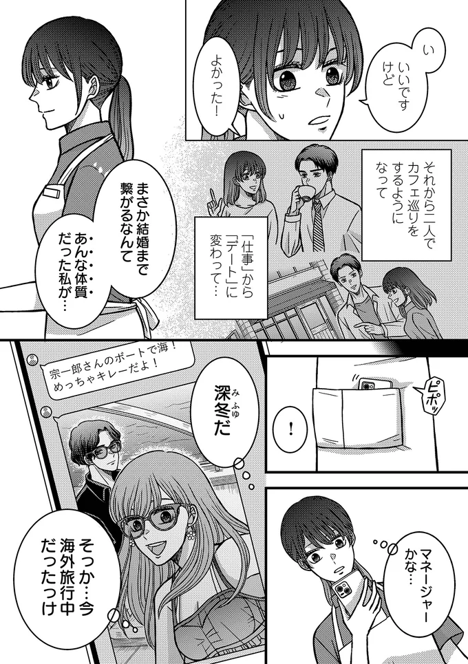 『夜顔　私が知らない、夫の秘密。1』 22.webp