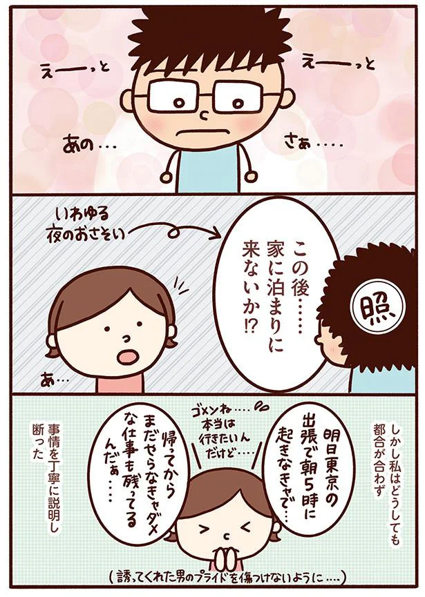 「私の話、聞いてなかったの？」違和感だらけの彼との会話／好きになった人はアスペルガーでした（5） 31.png