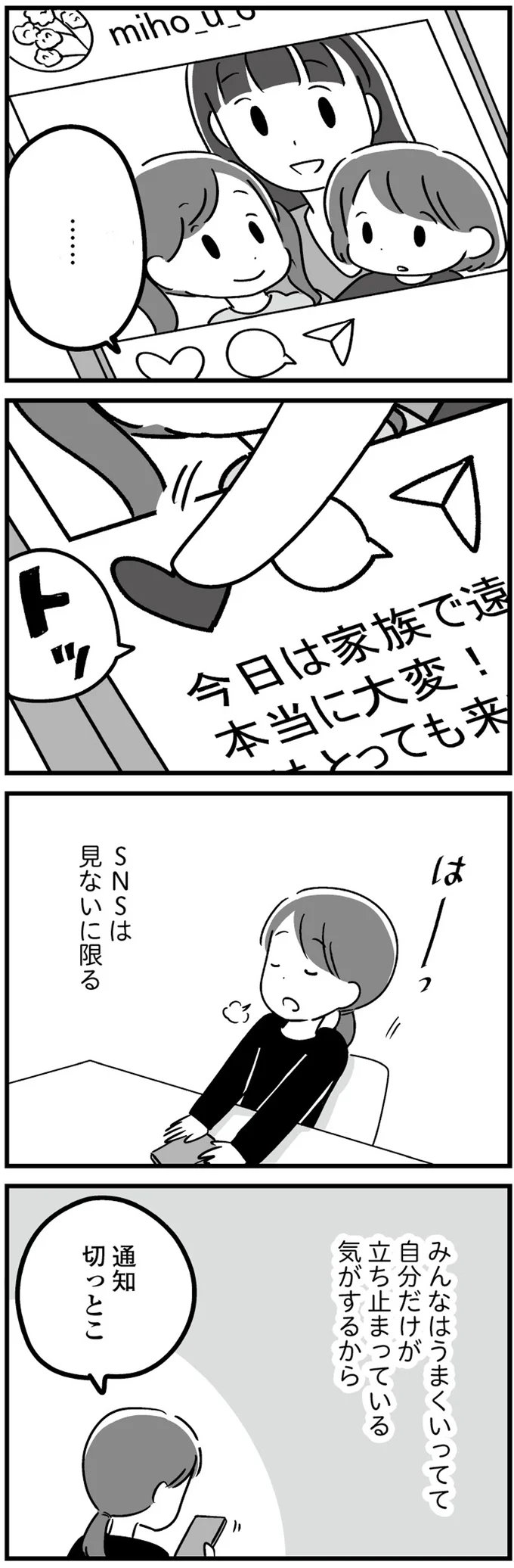 『恋するママ友たち 私以外も不倫してた』 17-08.png