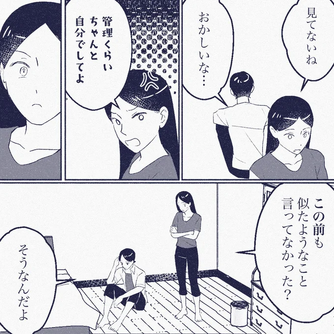 『ママ友は盗人』 10-06.png