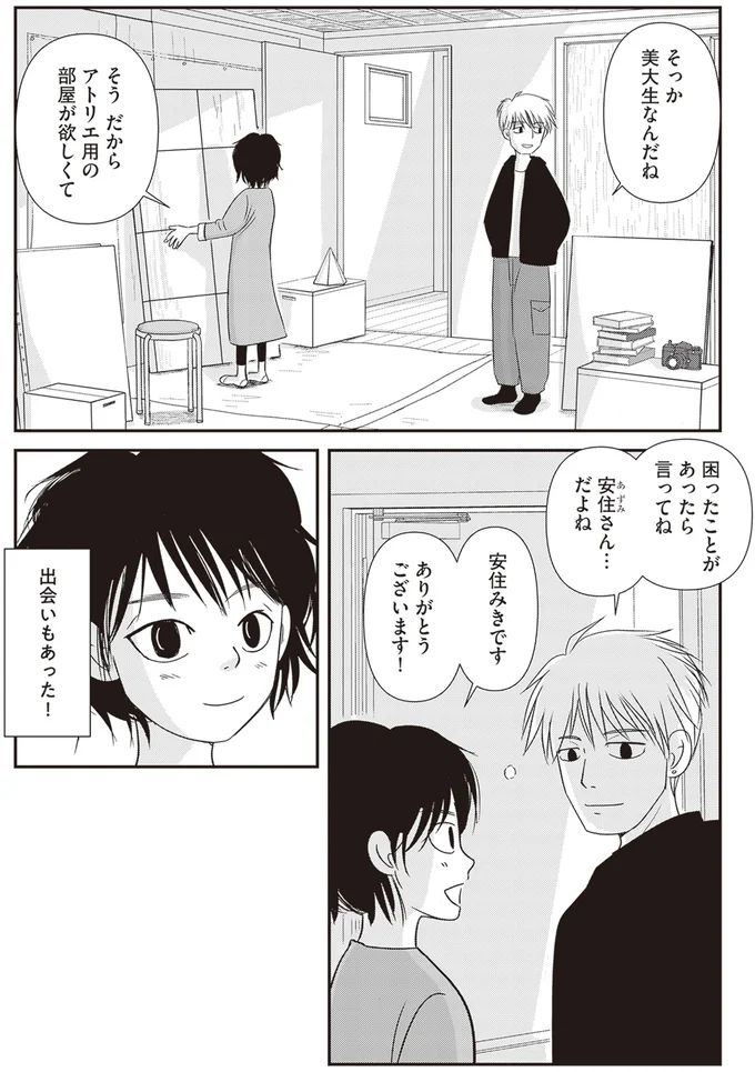 『解剖、幽霊、密室』 17.webp