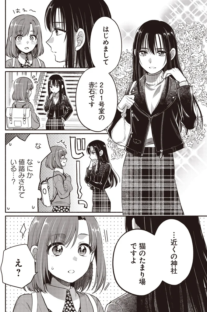 探偵に憧れる女子高生が下宿先で出会った黒髪少女。この子、只者じゃない！／或いは、私の名探偵 1 01-07.webp