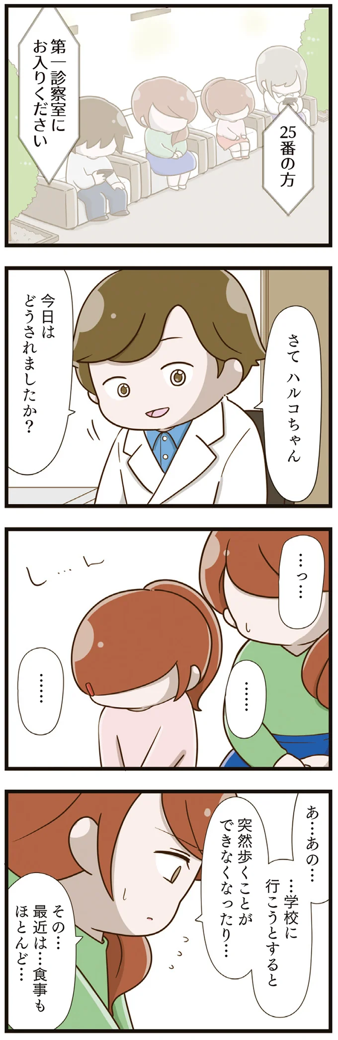 『家族全員でいじめと戦うということ。』 20-01.png