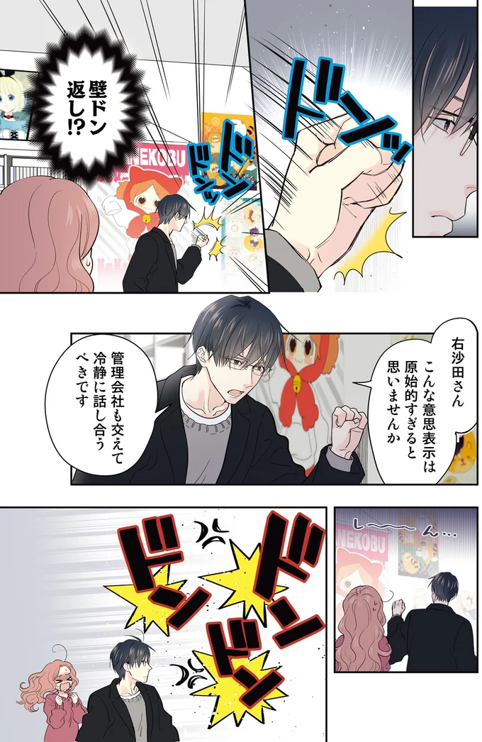 『ただいま、おじゃまされます！ 1』 03-07.webp