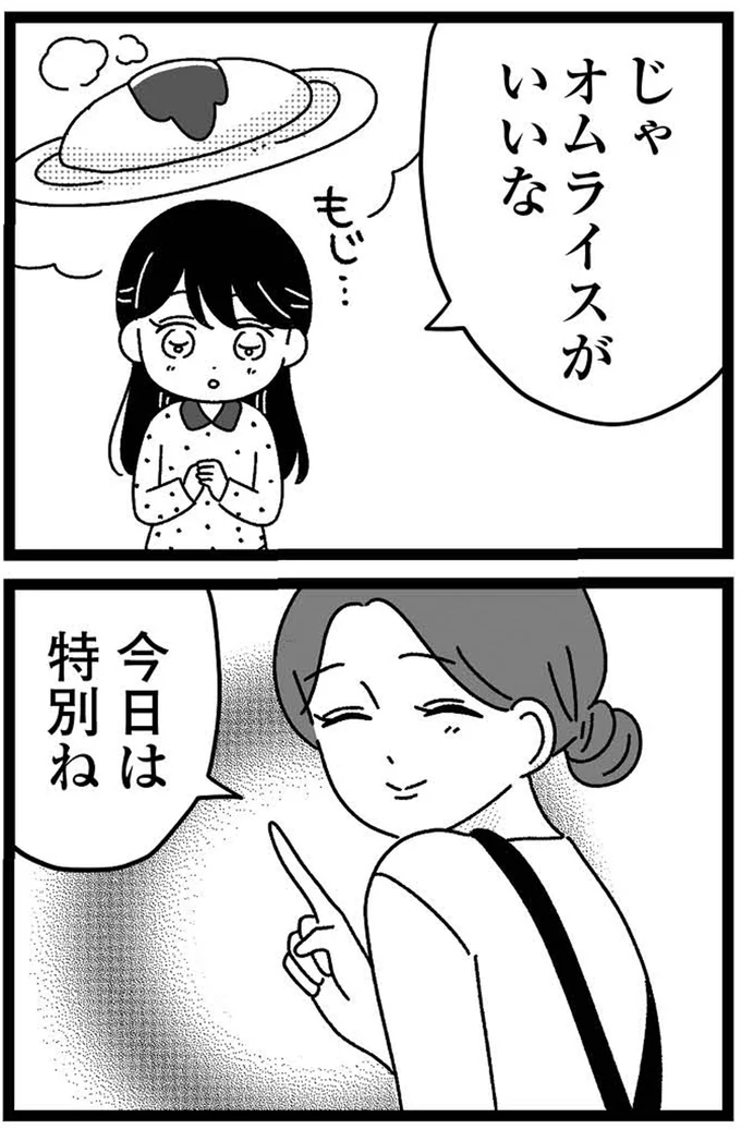 『妹なんか生まれてこなければよかったのに きょうだい児が自分を取り戻す物語』 03-14.webp