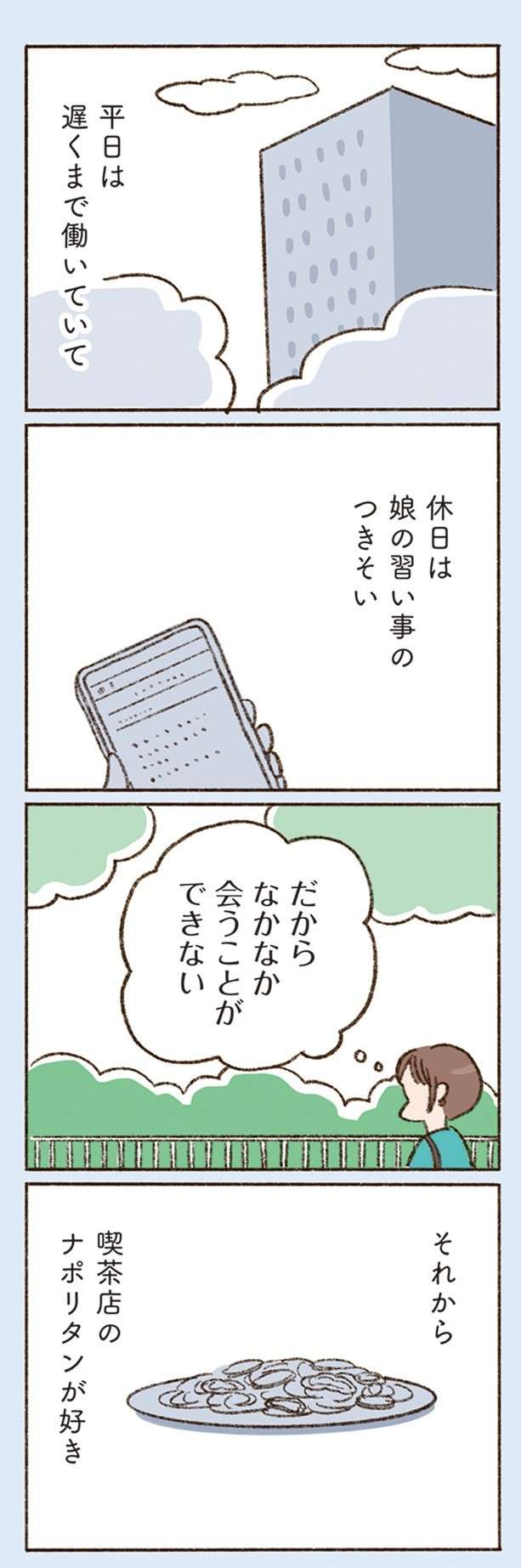 メールの相手は私だけじゃないかも...ハッキリしない彼の人物像／わたしが誰だかわかりましたか？（9） 12.jpg