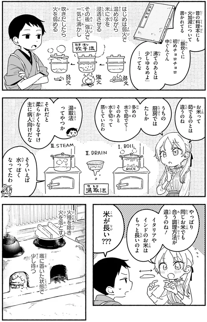 『りゅうとあまがみ』 12-02.png