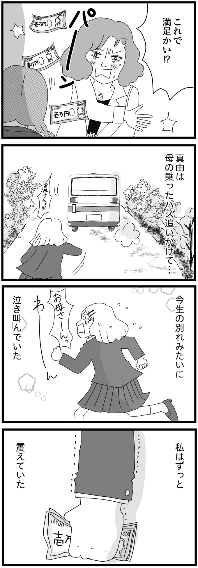 3万円を投げつけ去っていった母。こんなお金でも、今の私たちには必要なんだ/親に捨てられた私と妹 13-01.png