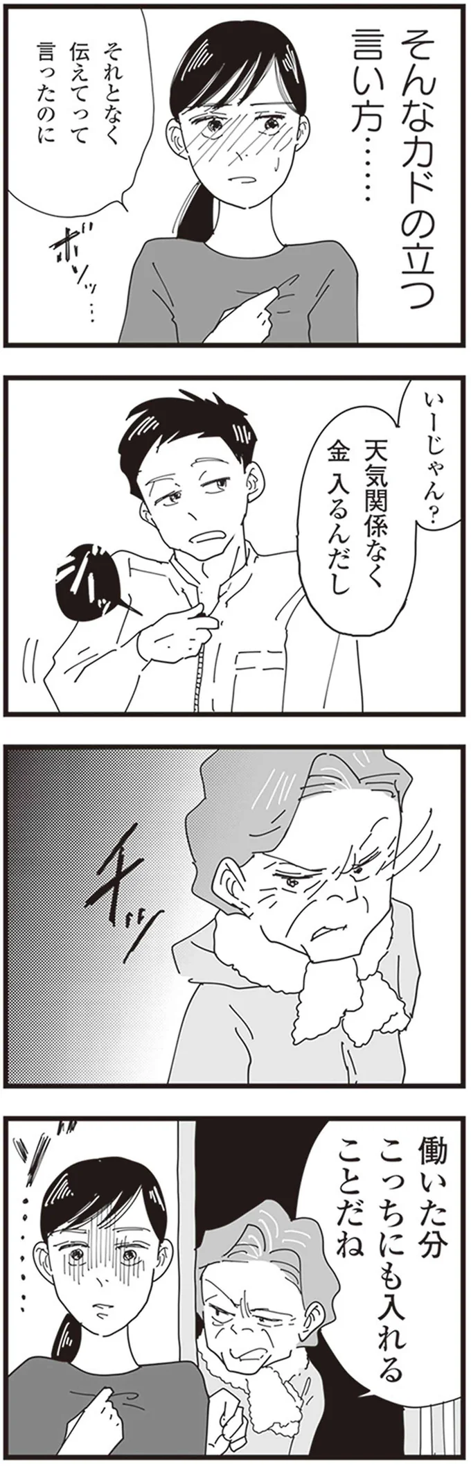 「働いた分こっちにも入れることだね」義母は「嫁のパート」にいい顔をせず...／お宅の夫をもらえませんか？ 82.png