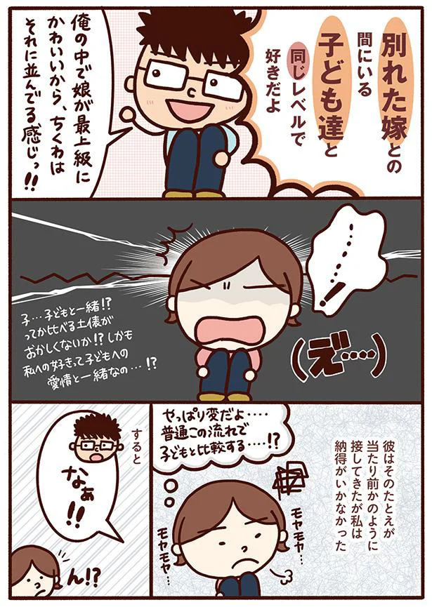 「私の話、聞いてなかったの？」違和感だらけの彼との会話／好きになった人はアスペルガーでした（5） 23.png